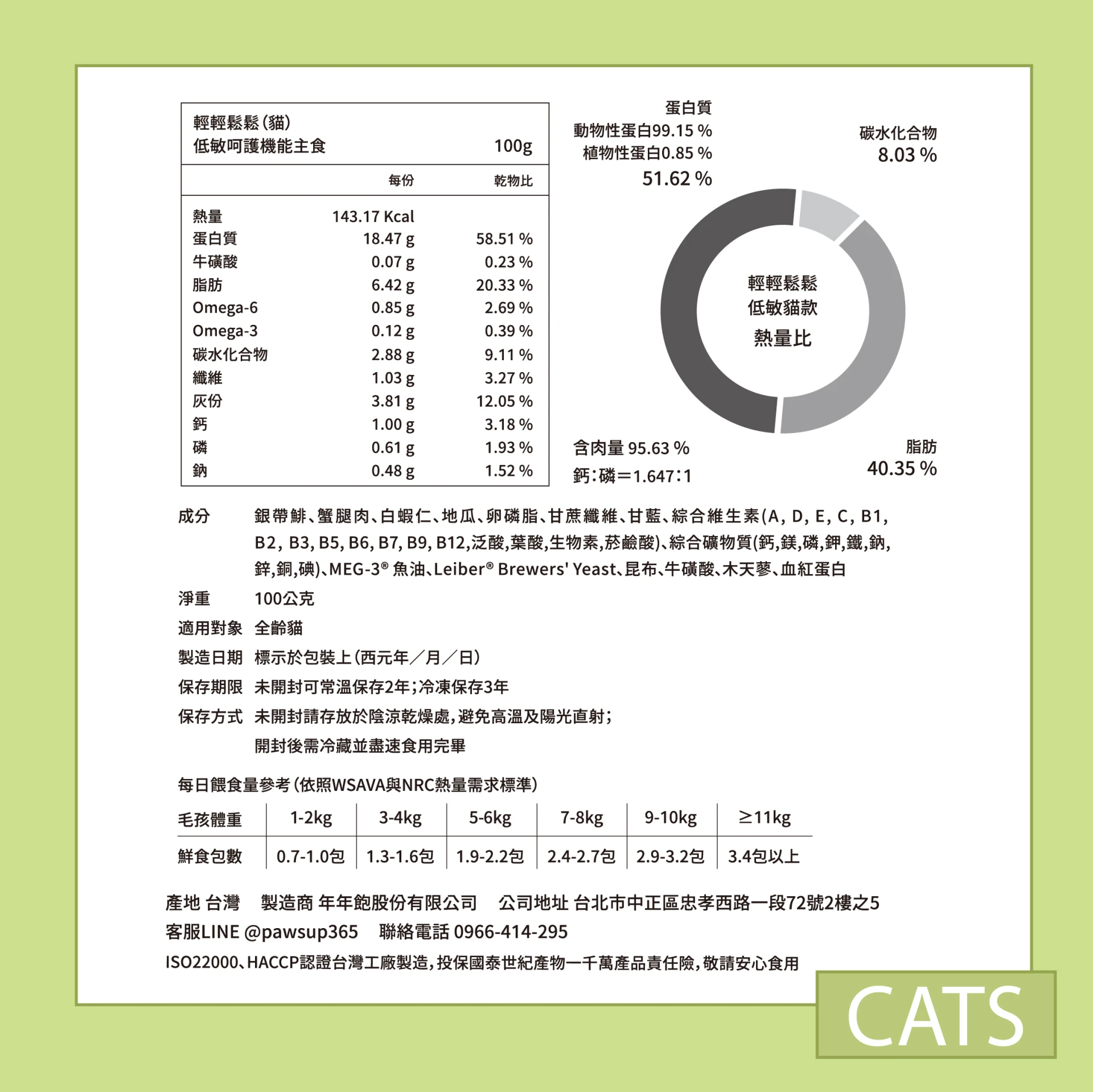 貓・低敏主食 - 低敏輕輕鬆鬆｜100g