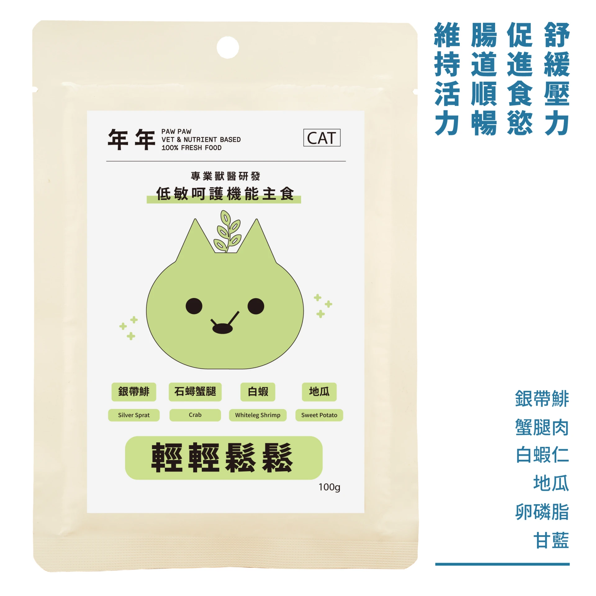 貓・低敏主食 - 低敏輕輕鬆鬆｜100g
