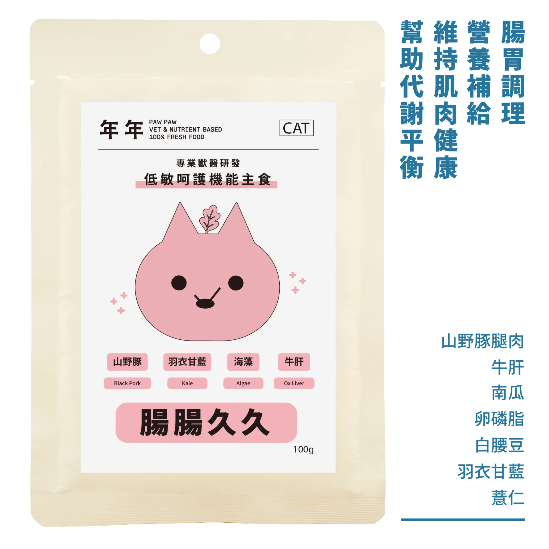貓・低敏主食 - 低敏腸腸久久｜100g