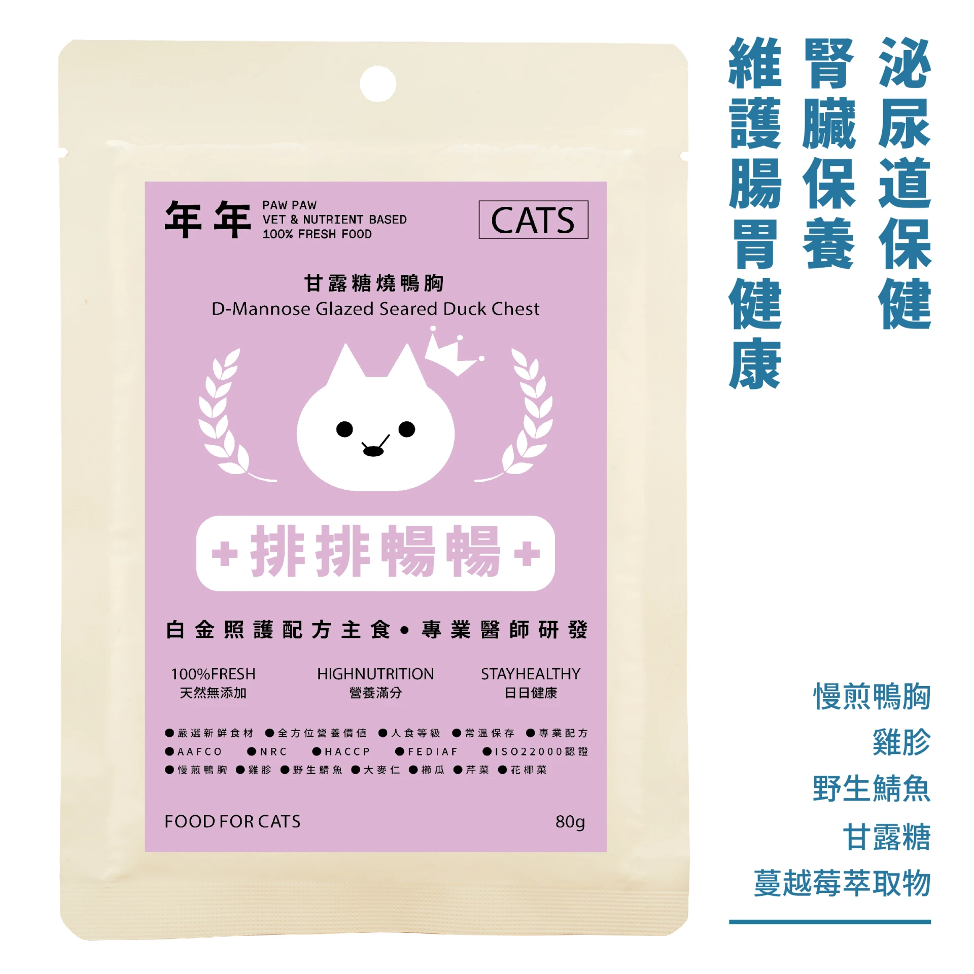 貓・白金主食 - 排排暢暢｜80g