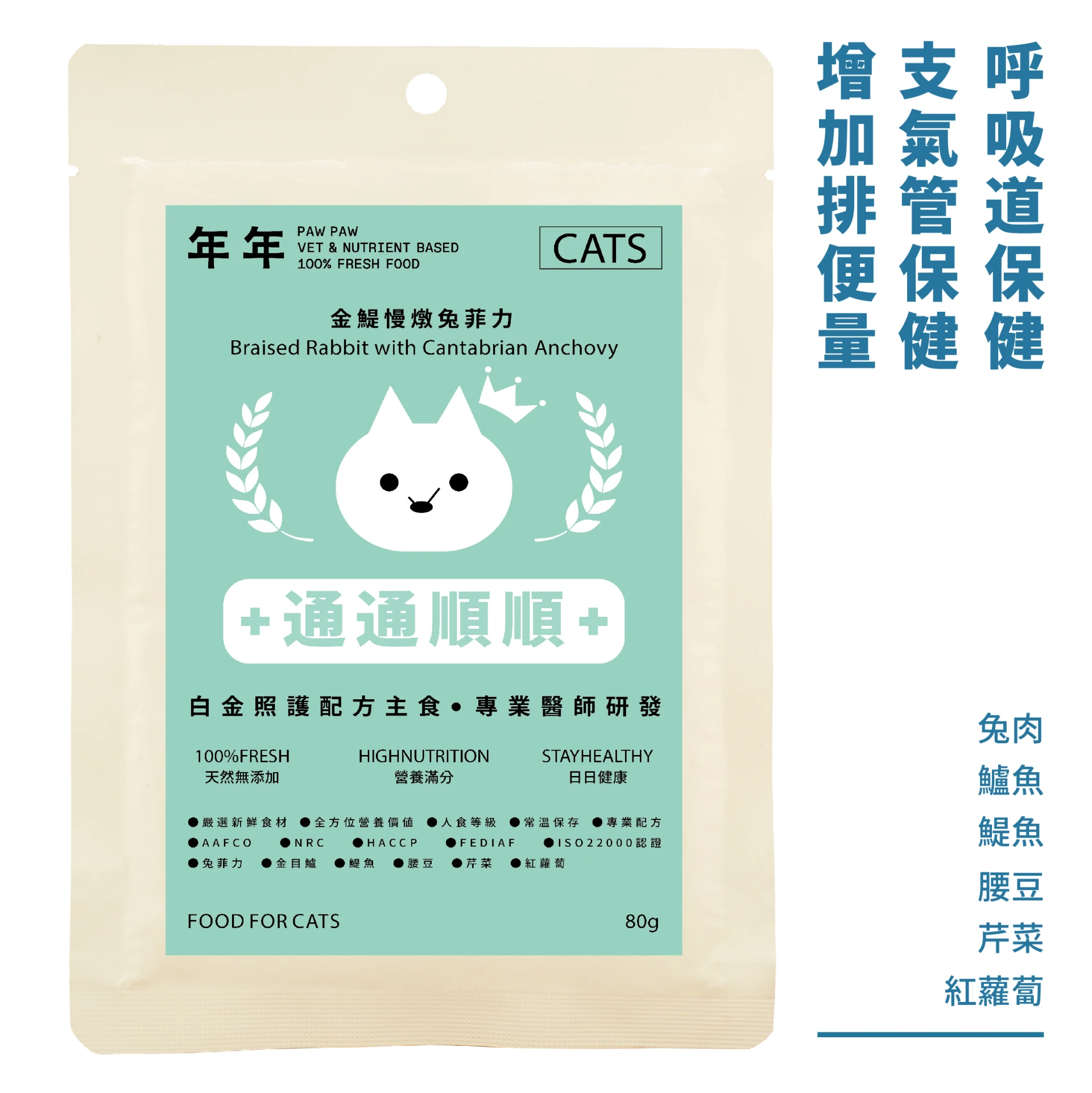 貓・白金主食 - 通通順順｜80g