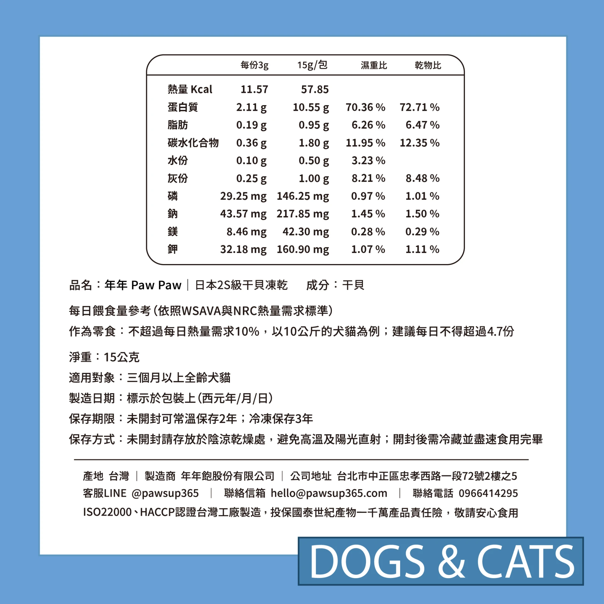 狗貓・零食凍乾 - 日本2S級干貝凍乾｜3包/袋