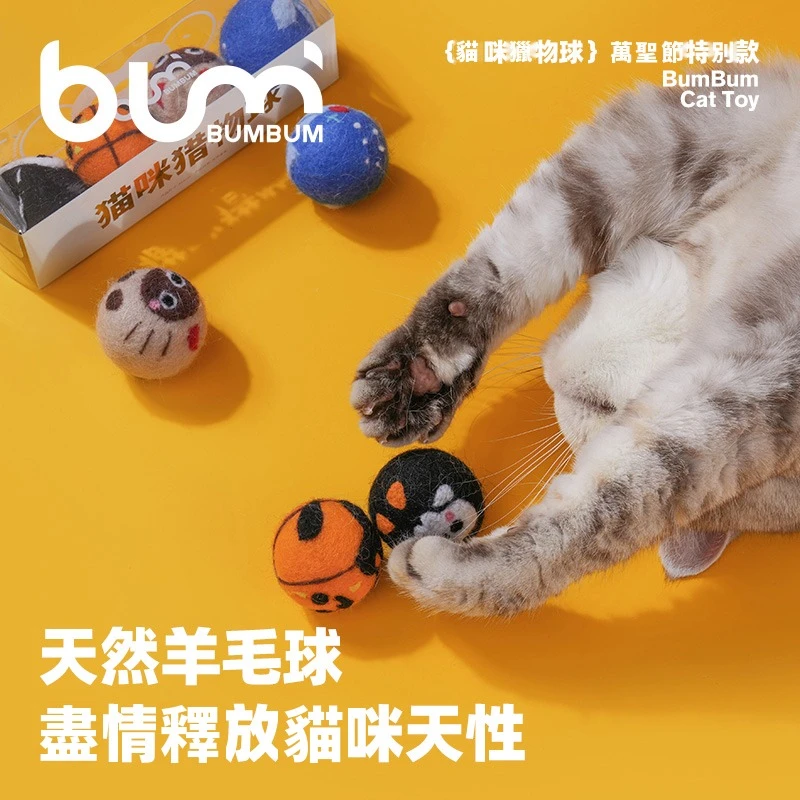 FURRYBUM丨貓咪獵物球-萬聖節款