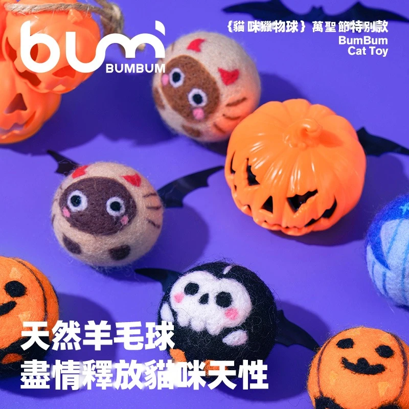 FURRYBUM丨貓咪獵物球-萬聖節款