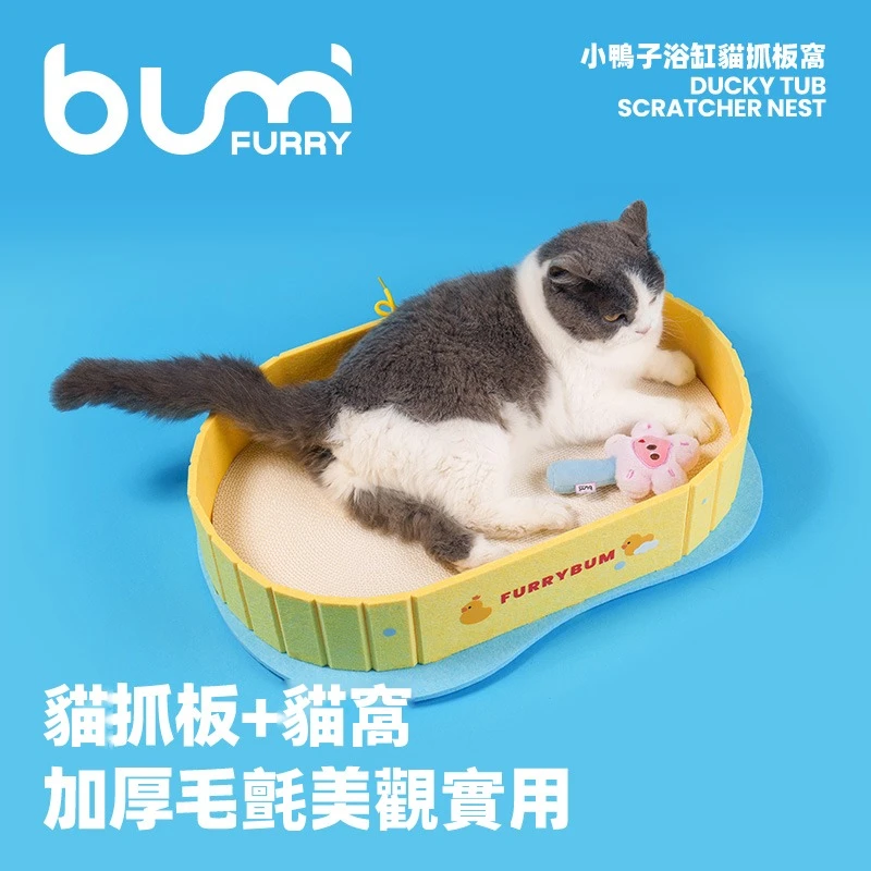 FURRYBUM丨小鴨子浴缸貓抓板(可替換)
