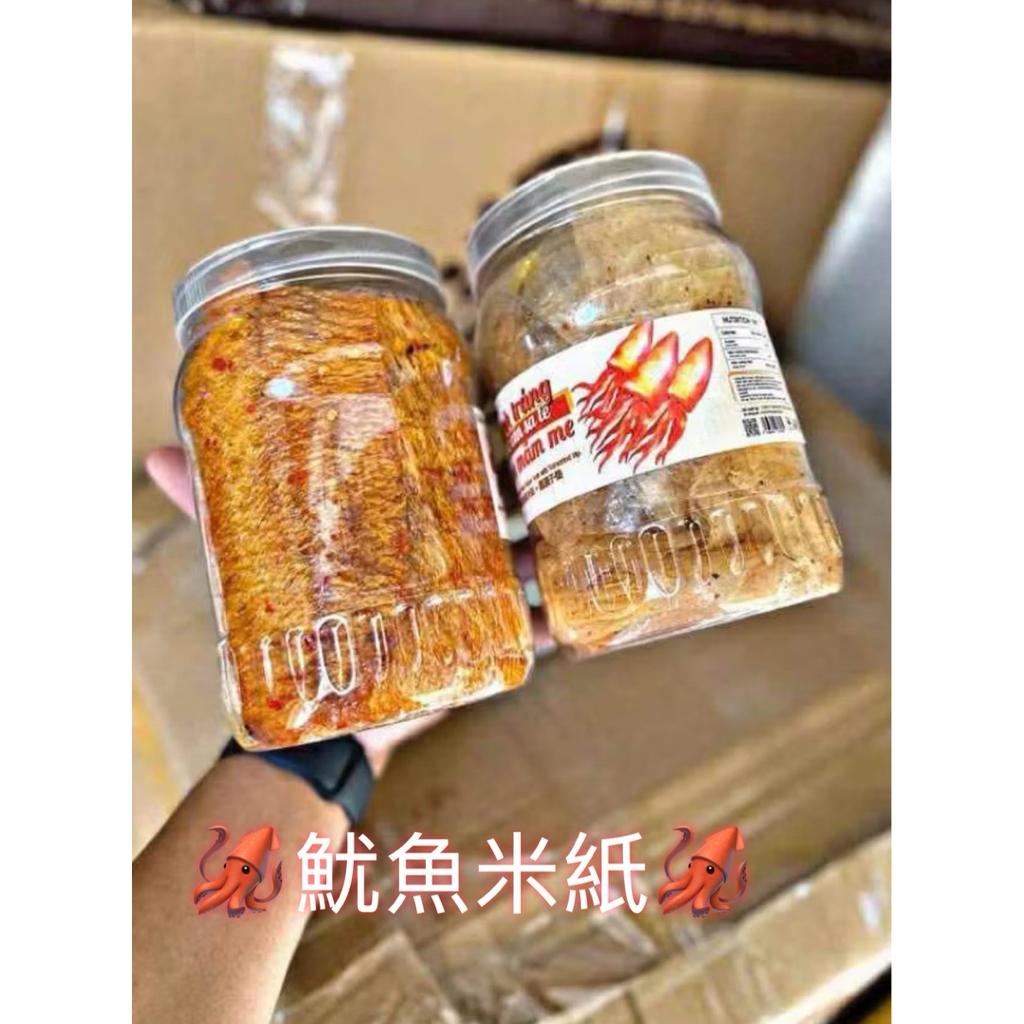 🦑魷魚米紙🦑BÁNH TRÁNG MỰC CÁN SATE TRỘN MẮM ME👍SIÊU HÓTNGON