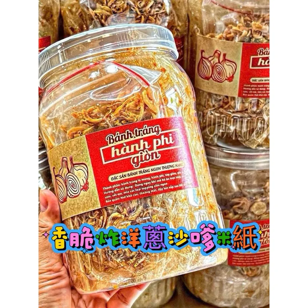 🔥香脆炸洋蔥沙嗲米紙 Bánh tráng hành phi giòn🔥