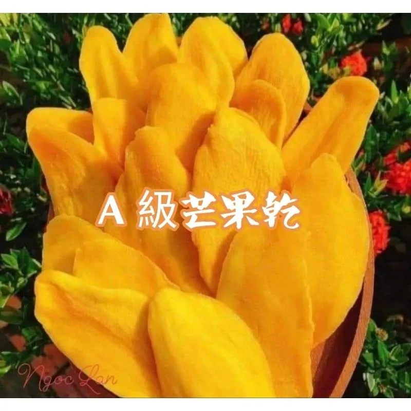 🔥A級越南芒果乾 Soài Sấy Dẻo Ngon～酸酸甜甜Q軟👍 好吃350公克