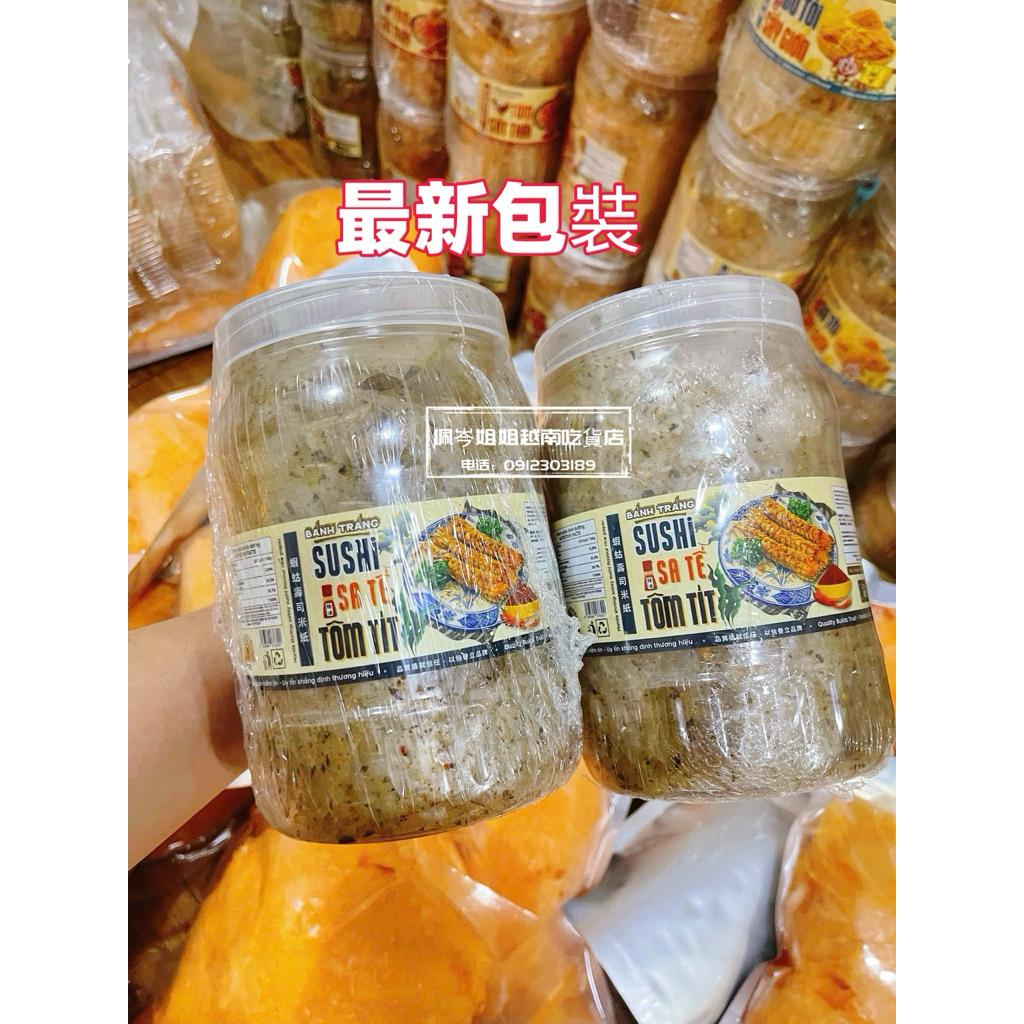 ⚡️蝦蛄海苔米紙🔥 Bánh hũ sushi tôm rong biển