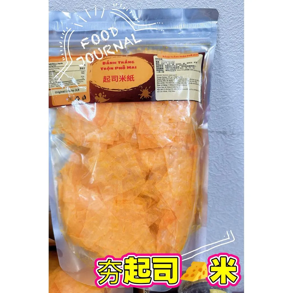 🧀起司米紙 5款👍300公克大包-bánh tráng trộn XÌKE 5 vị