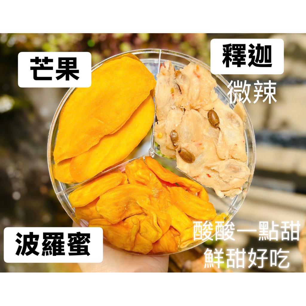 芒果🥭波羅蜜/釋迦（微辣）三王水果乾TRÁI CÂY SẤY DẺO MIX 3 VỊ – HỘP KHÍA 350G