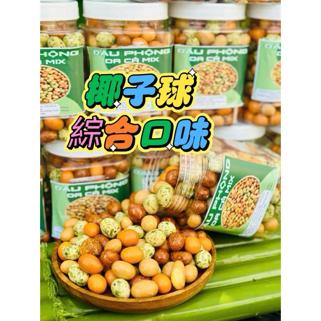 椰子球 🎉綜合口味 🥥ĐẬU PHỘNG DA CÁ MIX NHIỀU VỊ ĂN LÀ NGHIỆN😋