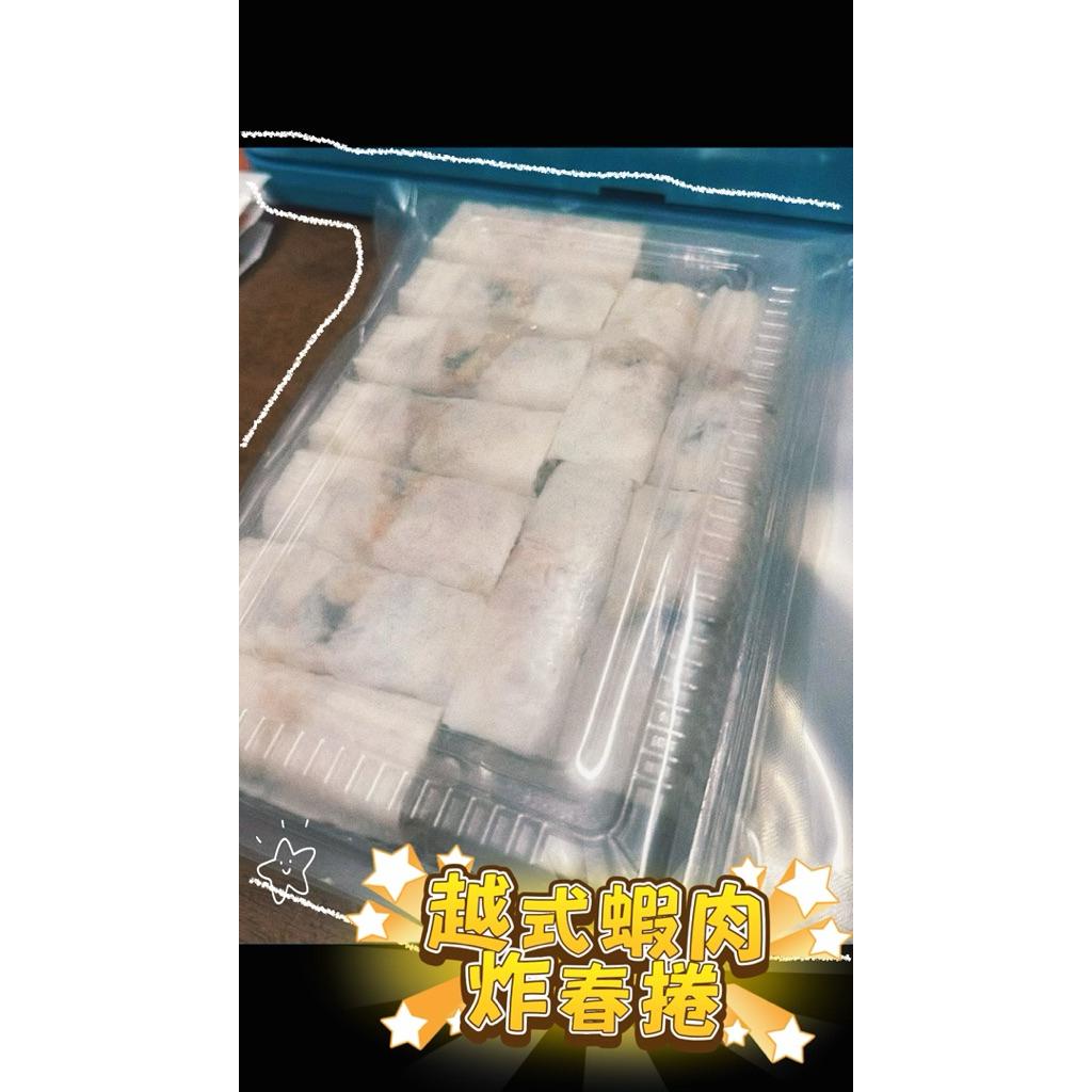 越式蝦肉炸春捲20條/1盒Chả giò tôm thịt hộp20 cuộn