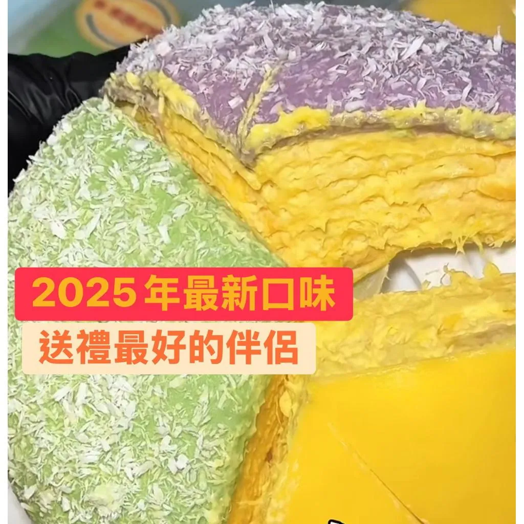 3口味千層榴槤蛋糕 400gr 3 vị BÁNH CREP SẦU RIÊNG
