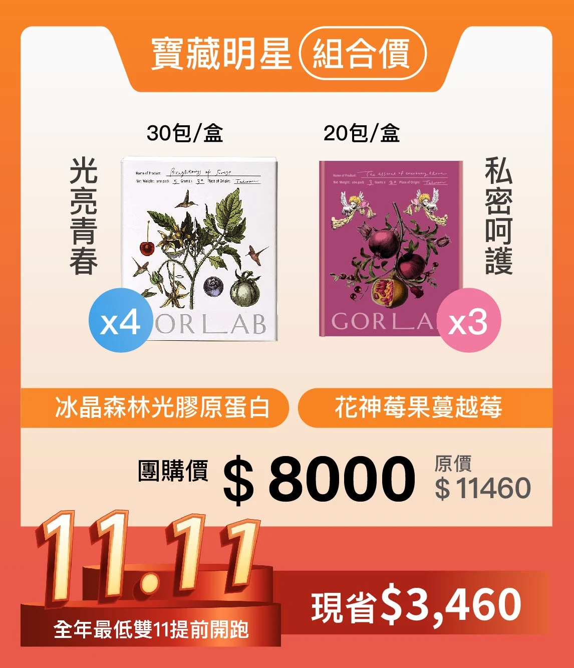 【團購】寶藏明星組合-森林光x4+花神x3