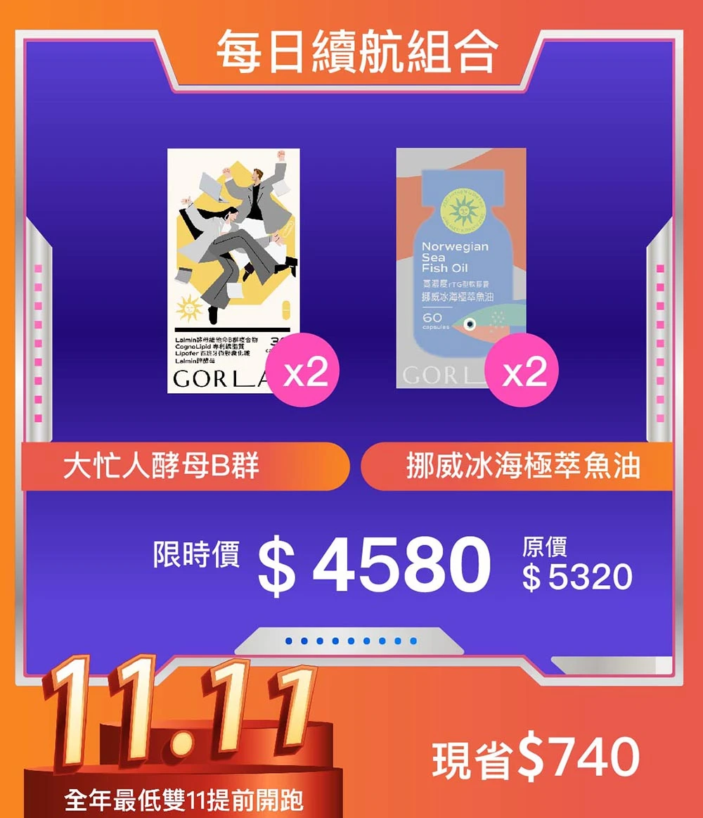 每日續航組合-B群2盒＋魚油2盒