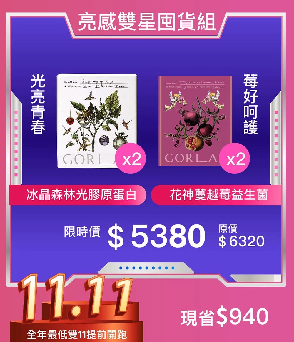 亮感雙星囤貨組-森林光2盒＋花神2盒