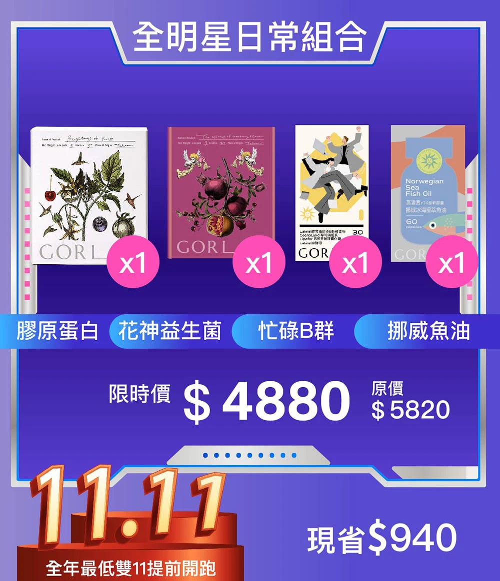 全明星日常組合-森林光1盒＋花神1盒＋B群1盒＋魚油1盒