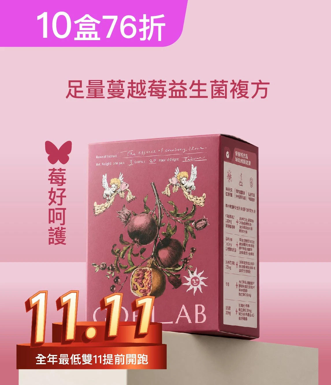 10盒極限囤貨組-花神莓果綻放益生菌