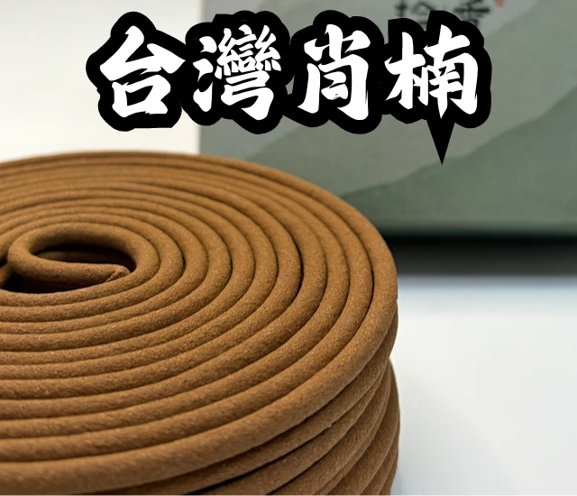 台灣肖楠