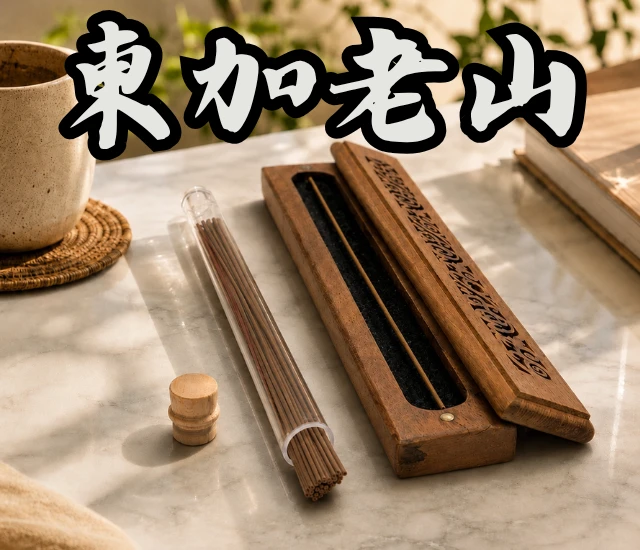 東加老山