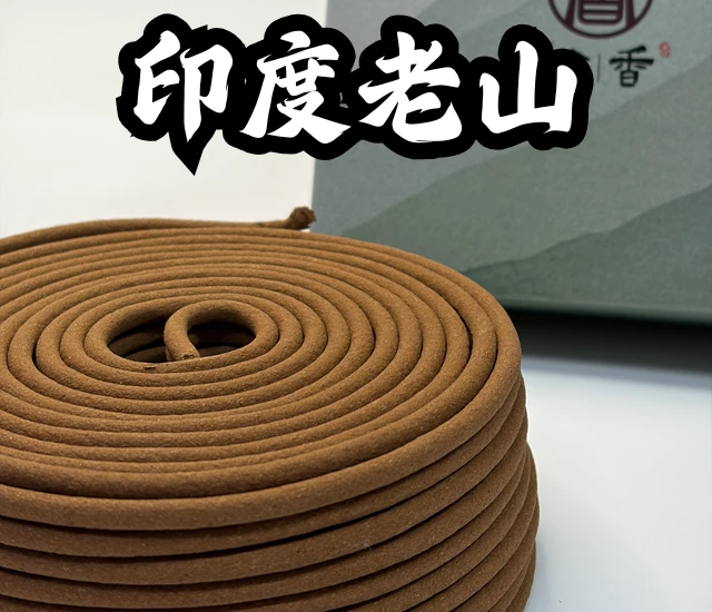 印度老山