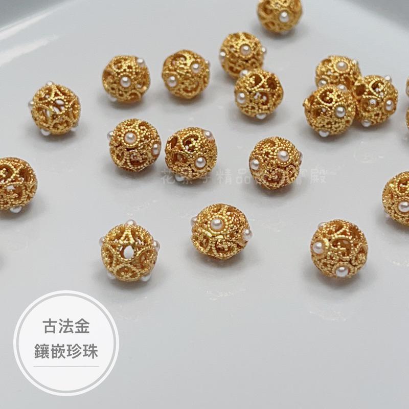 《花栗子精品寵珠寶殿》沙金B05 鑲崁珍珠隔珠 保色 花托 萌寵 通孔 配件 手串 項鍊 手作 DIY 設計