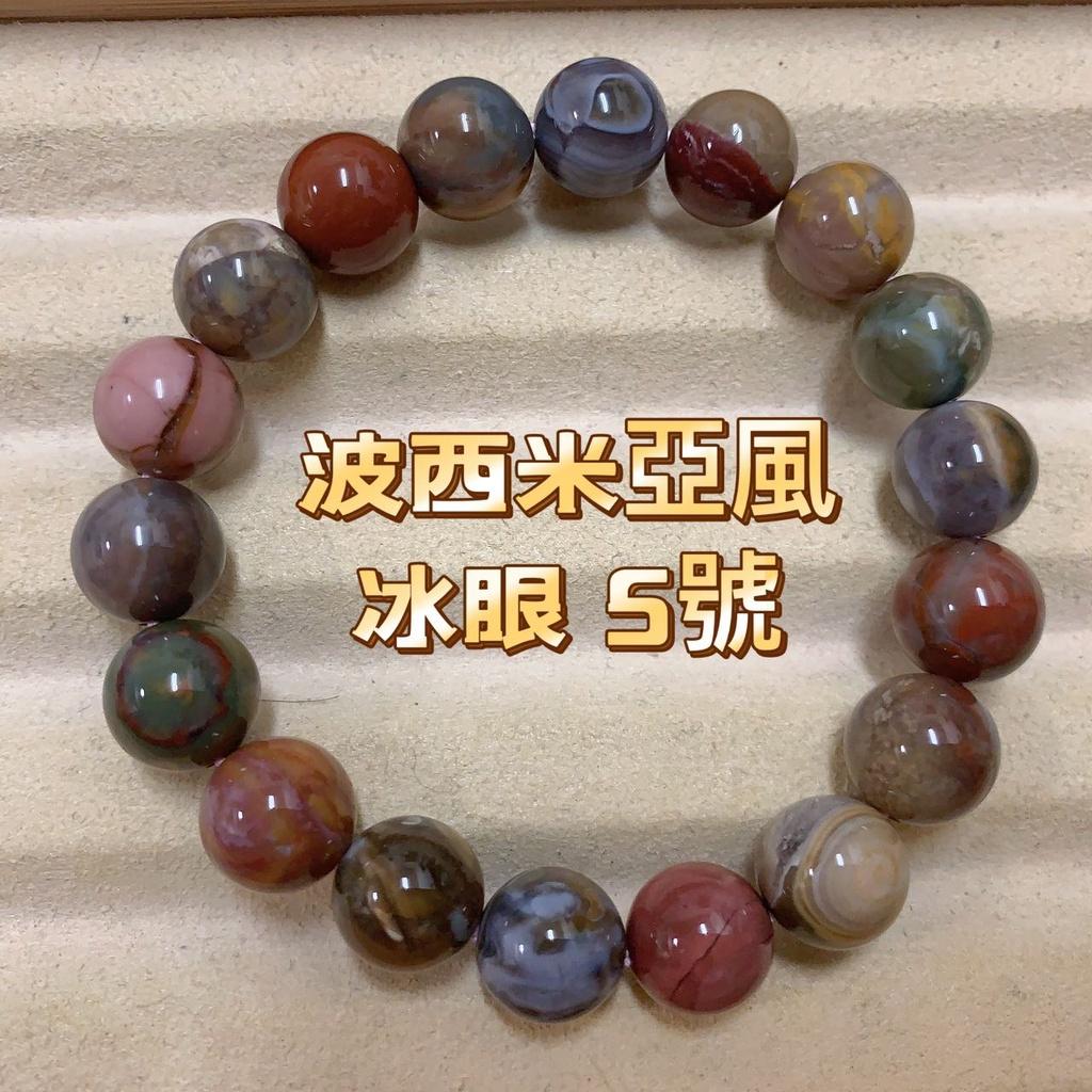 《花栗子精品寵珠寶殿》阿拉善(孤品)(波西米亞風五行)11+(冰眼5號微焦) ［直播美貨每週一、二、四、五、日］
