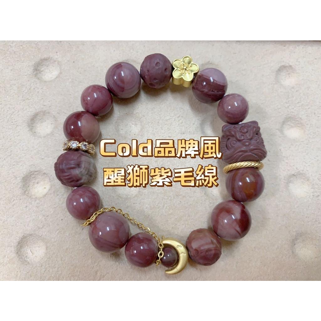 《花栗子精品寵珠寶殿》阿拉善(COLD品牌孤品)醒獅紫毛線(12+)［直播美貨每週一、二、四、五、日］