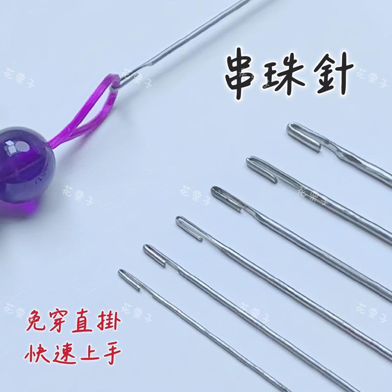 《花栗子精品寵珠寶殿》HZ20串珠長針 17/25公分DIY材料 0.4、0.6、0.8MM 穿珠 引線針 串珠針