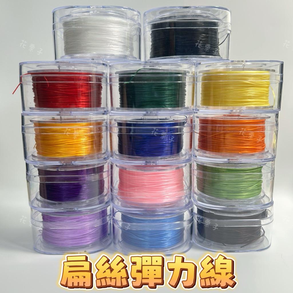 《花栗子精品寵王國》方盒扁絲彈力線 蠶絲線 串珠線 手珠線 耐磨 佛珠線 DIY 設計［直播美貨每週一、二、三、五、六］