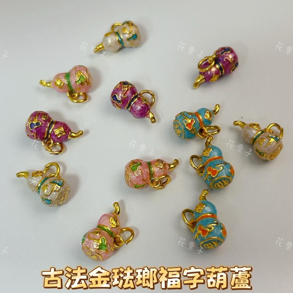 《花栗子精品寵珠寶殿》現貨 古法金福字葫蘆 保色 隔珠 保色 花托 萌寵 通孔 配件 手串 項鍊 手作 DIY 設計