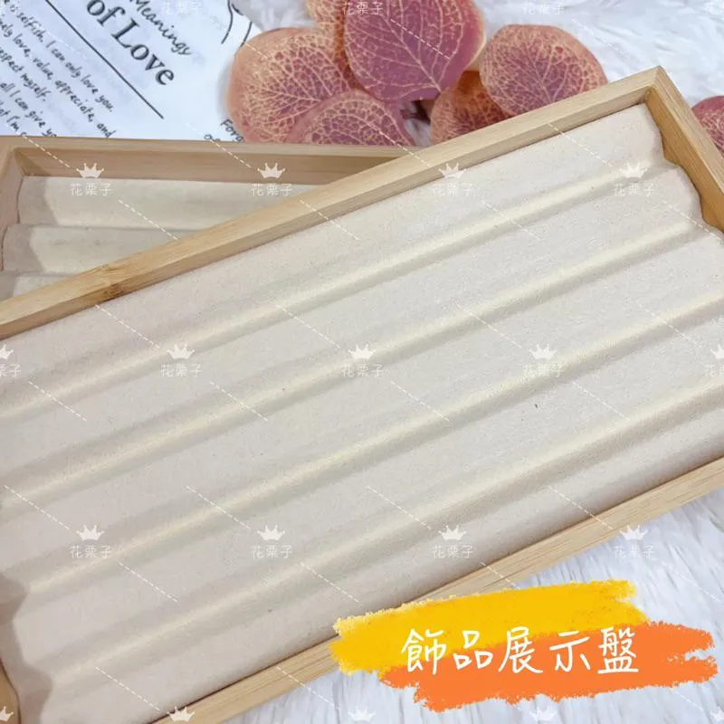 《花栗子精品寵珠寶殿》HZ01展示盤 木盤 飾品 通孔 配件 萌寵🌷［直播美貨每週一、二、四、五、日］