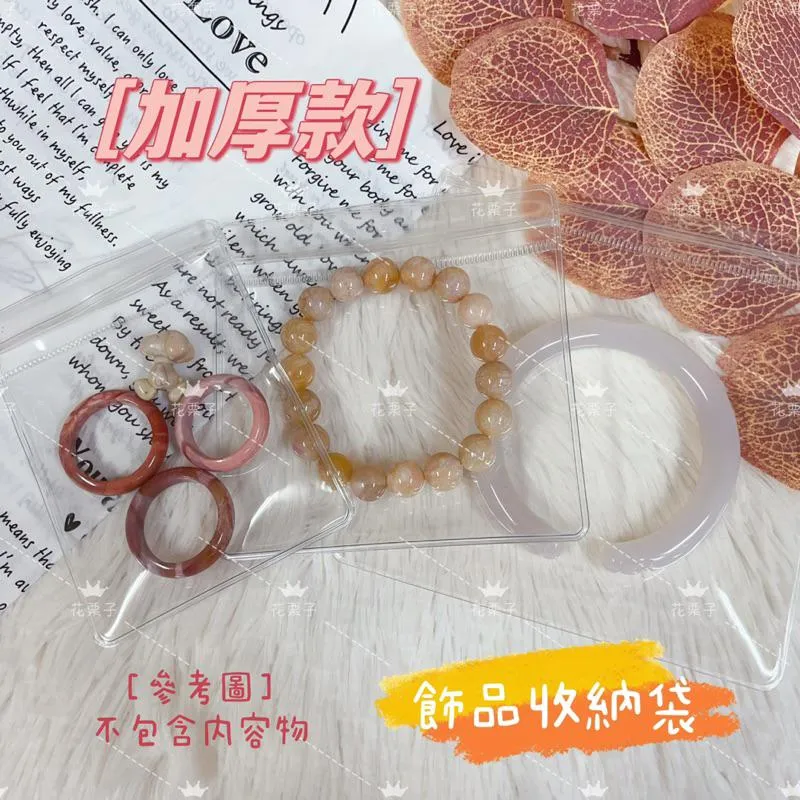 《花栗子精品寵珠寶殿》飾品收納袋 密封袋 通孔 配件 萌寵🌷［直播美貨每週一、二、四、五、日］