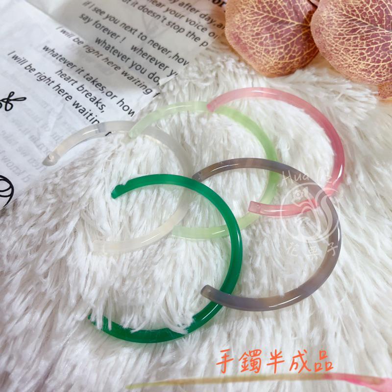 《花栗子精品寵珠寶殿》手鐲半成品 半鐲 通孔 配件 萌寵🌷［直播美貨每週一、二、四、五、日］