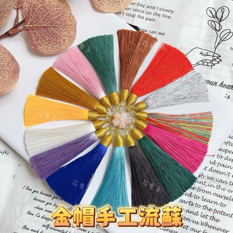 《花栗子精品寵珠寶殿》金帽流蘇吊墜掛件 通孔 配件 萌寵🌷［直播美貨每週一、二、四、五、日］