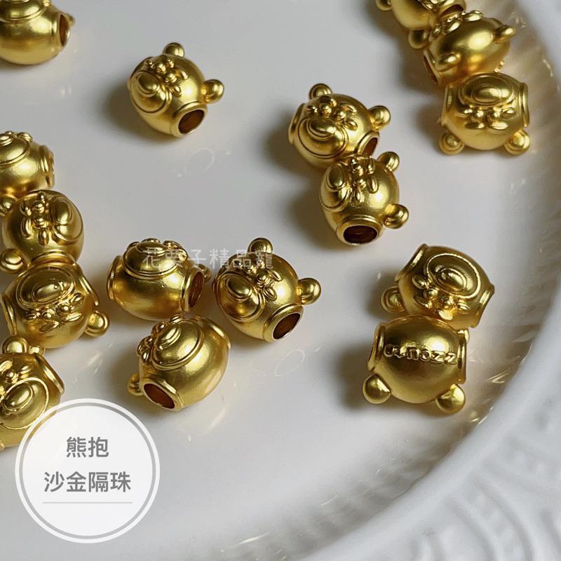 《花栗子精品寵珠寶殿》沙金SZ14 熊抱 隔珠 保色 花托 萌寵 通孔 配件 手串 項鍊 手作 DIY 設計