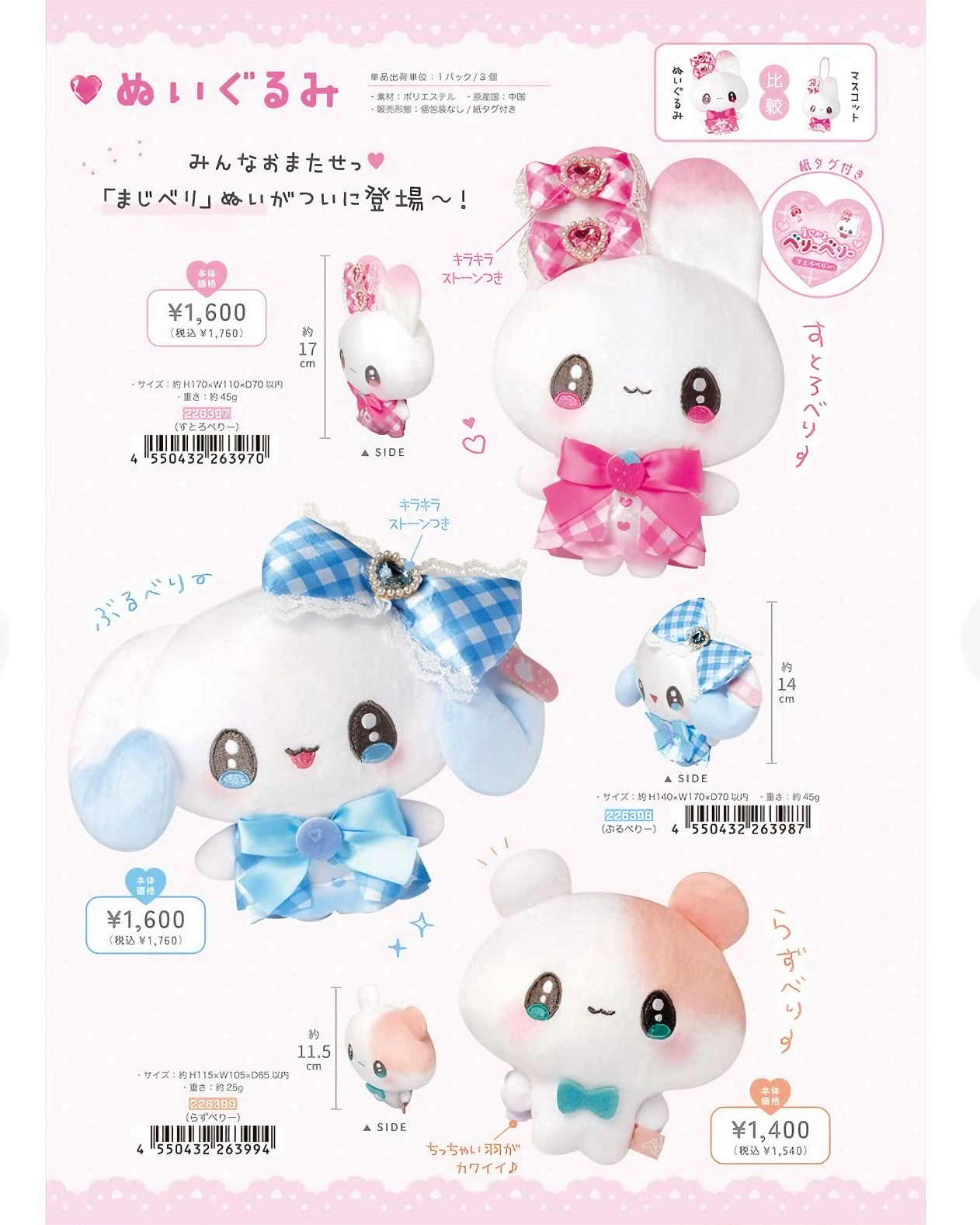 <現貨> 🇯🇵 Kamio 魔法莓莓系列吊飾、娃娃