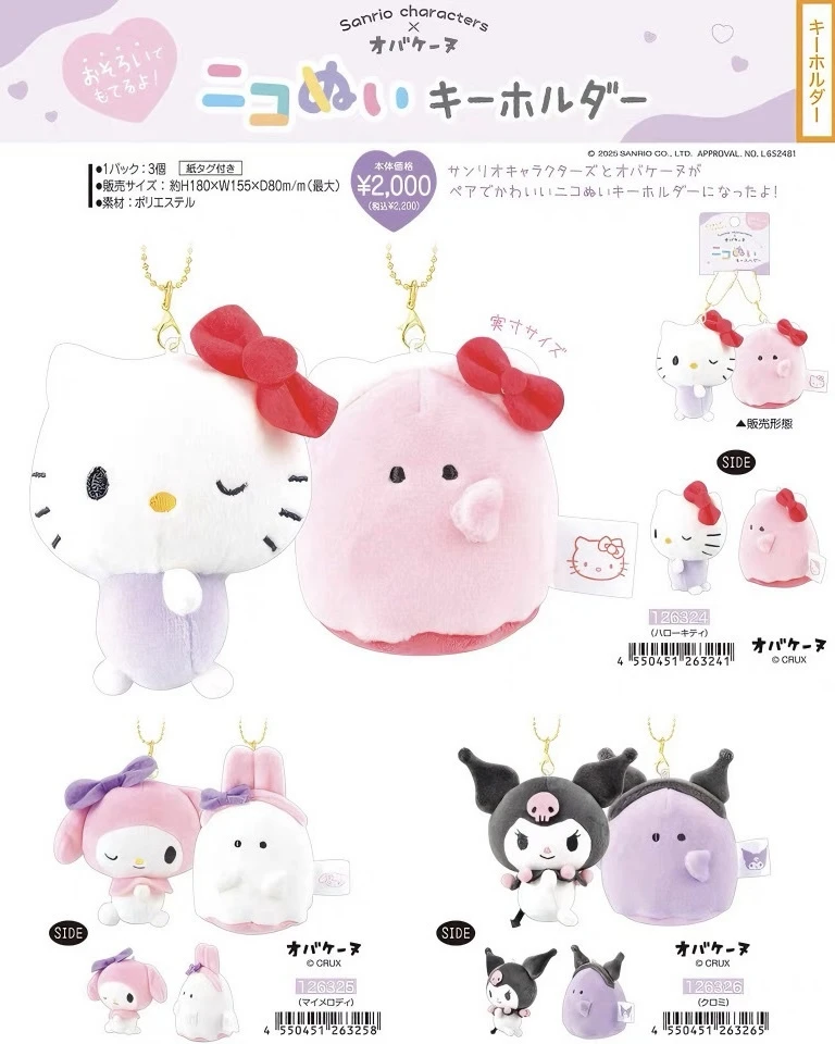 <現貨> 🇯🇵三麗鷗 × Crux Obakenu小幽靈超人氣磁吸貼貼吊飾