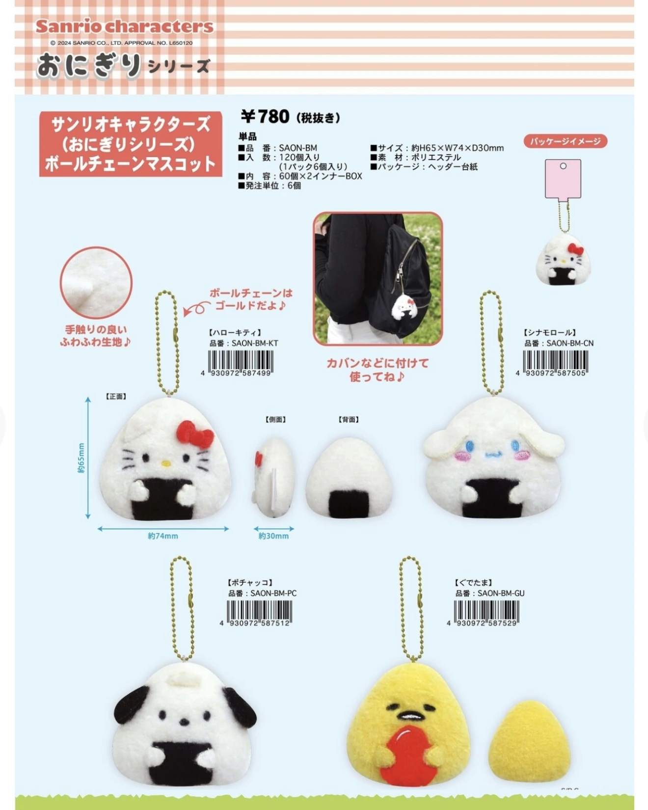 <現貨> 🇯🇵三麗鷗角色飯糰系列吊飾