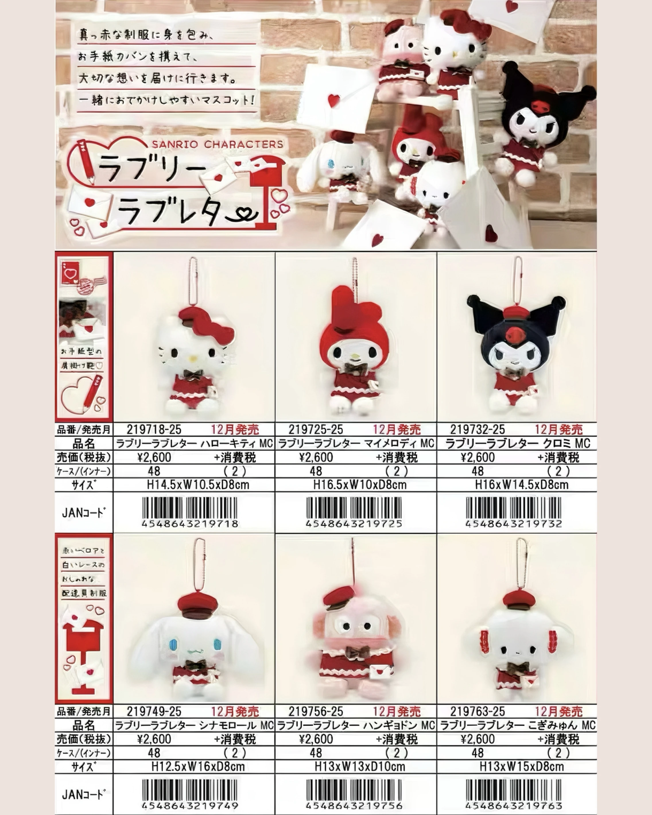 <現貨> 🇯🇵三麗鷗 NAKAJIMA 愛心信件系列吊飾、坐姿娃娃