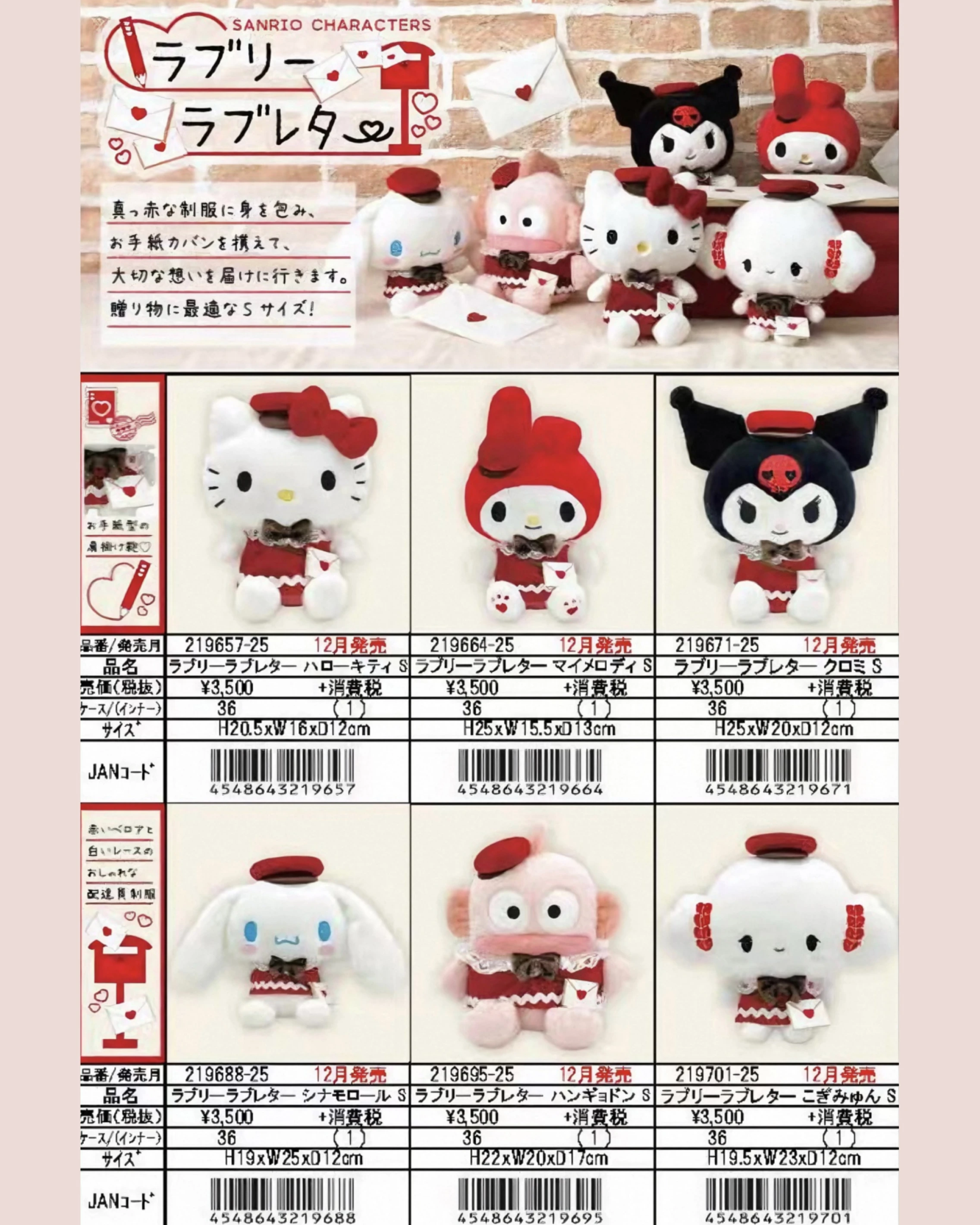 <現貨> 🇯🇵三麗鷗 NAKAJIMA 愛心信件系列吊飾、坐姿娃娃