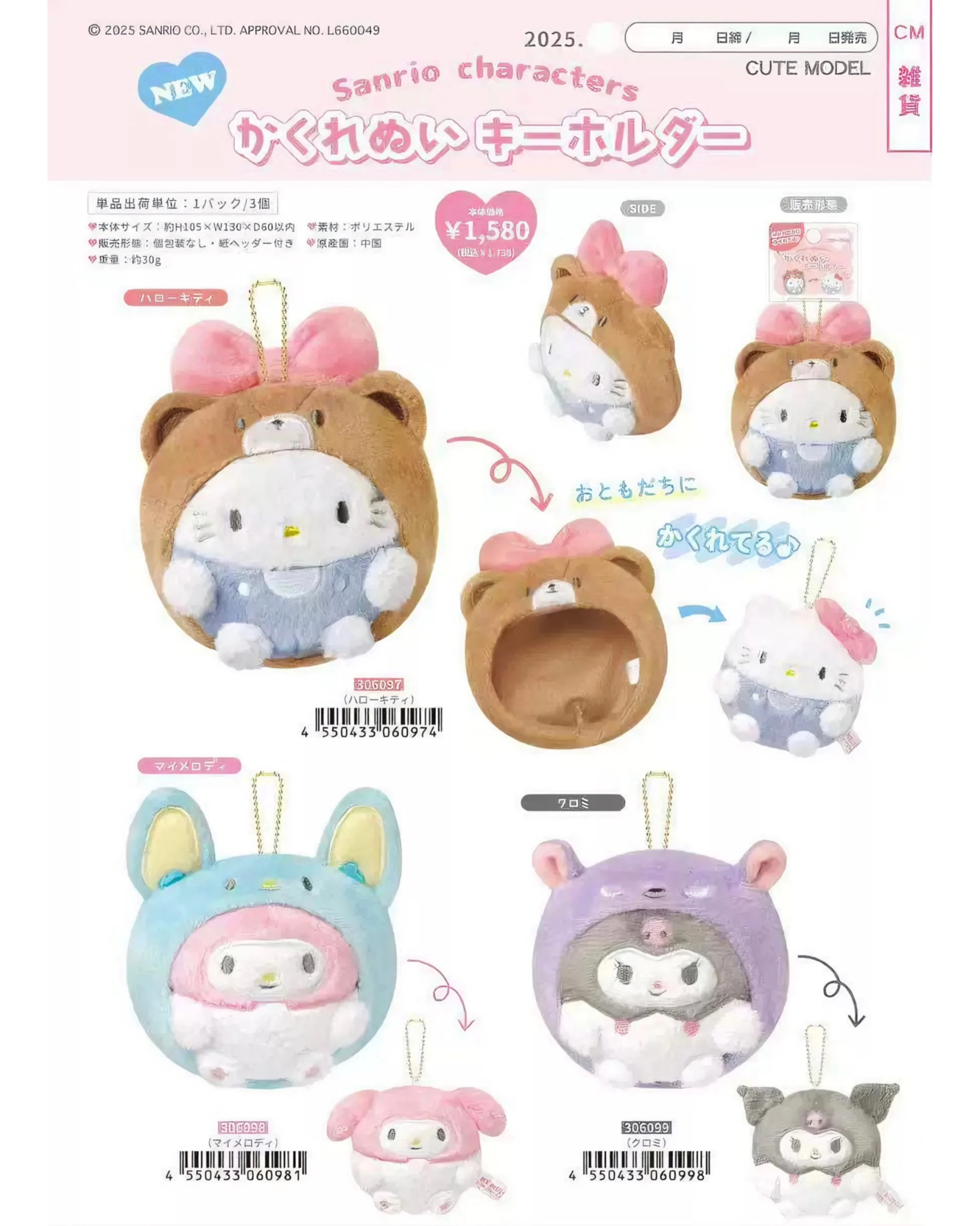 <現貨>  🇯🇵三麗鷗變裝躲貓貓系列吊飾