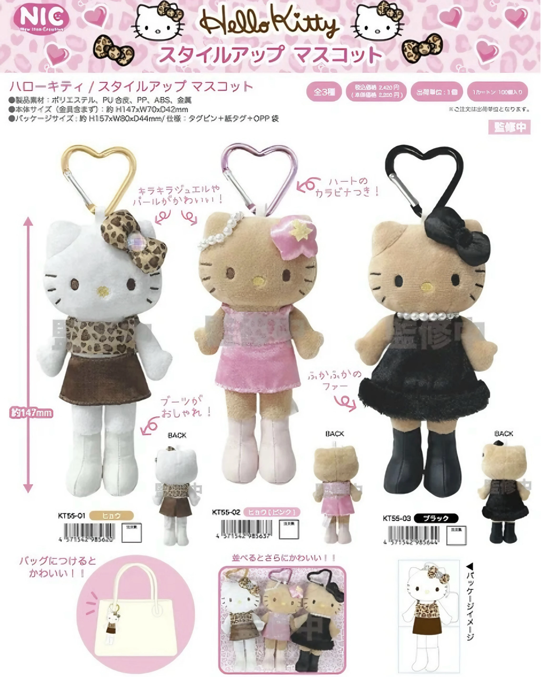 <現貨> 🇯🇵三麗鷗Nic Hello Kitty 熱門吊飾系列