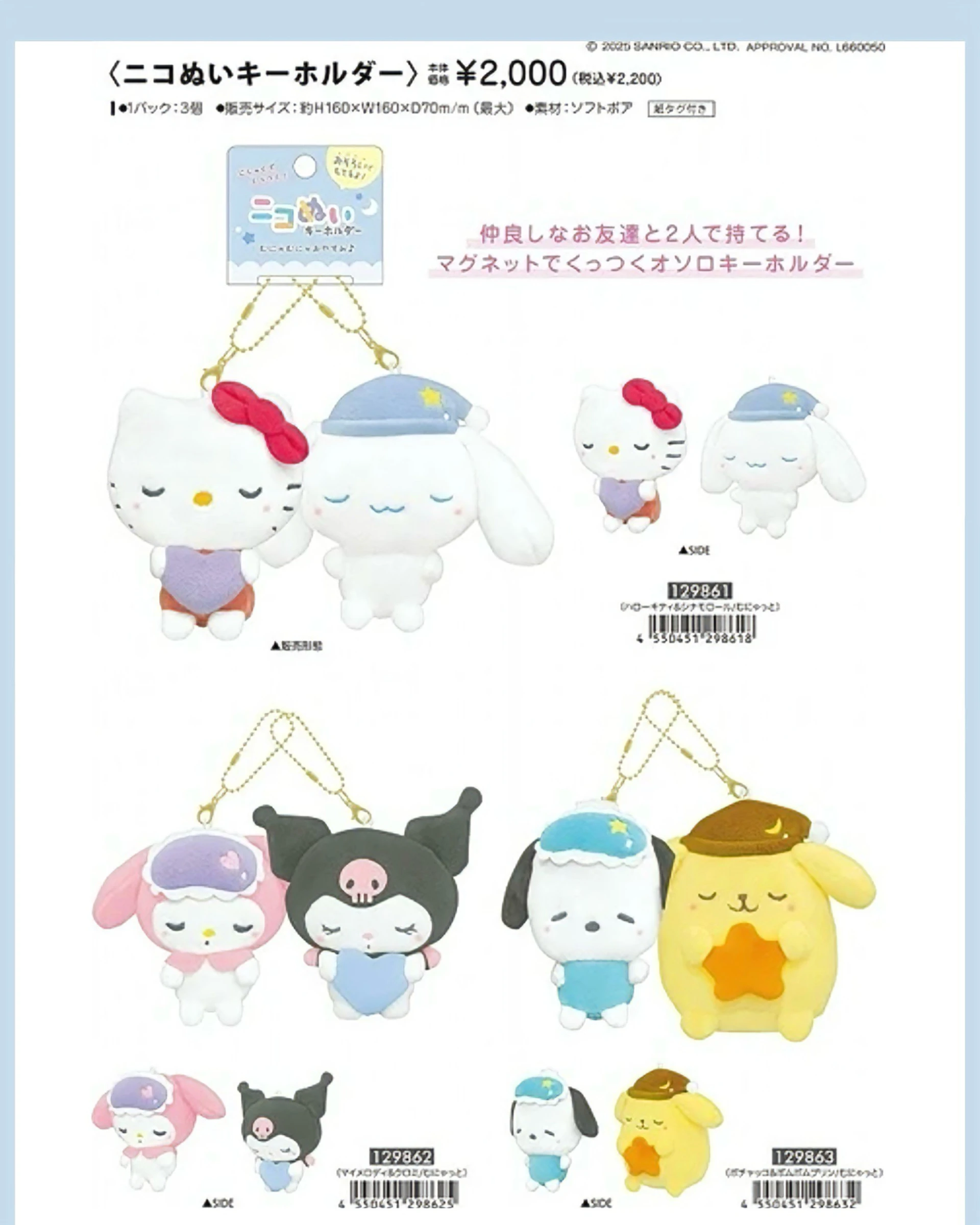 <現貨> 🇯🇵三麗鷗 CRUX Hello Kitty睡眠模式磁吸貼貼系列吊飾