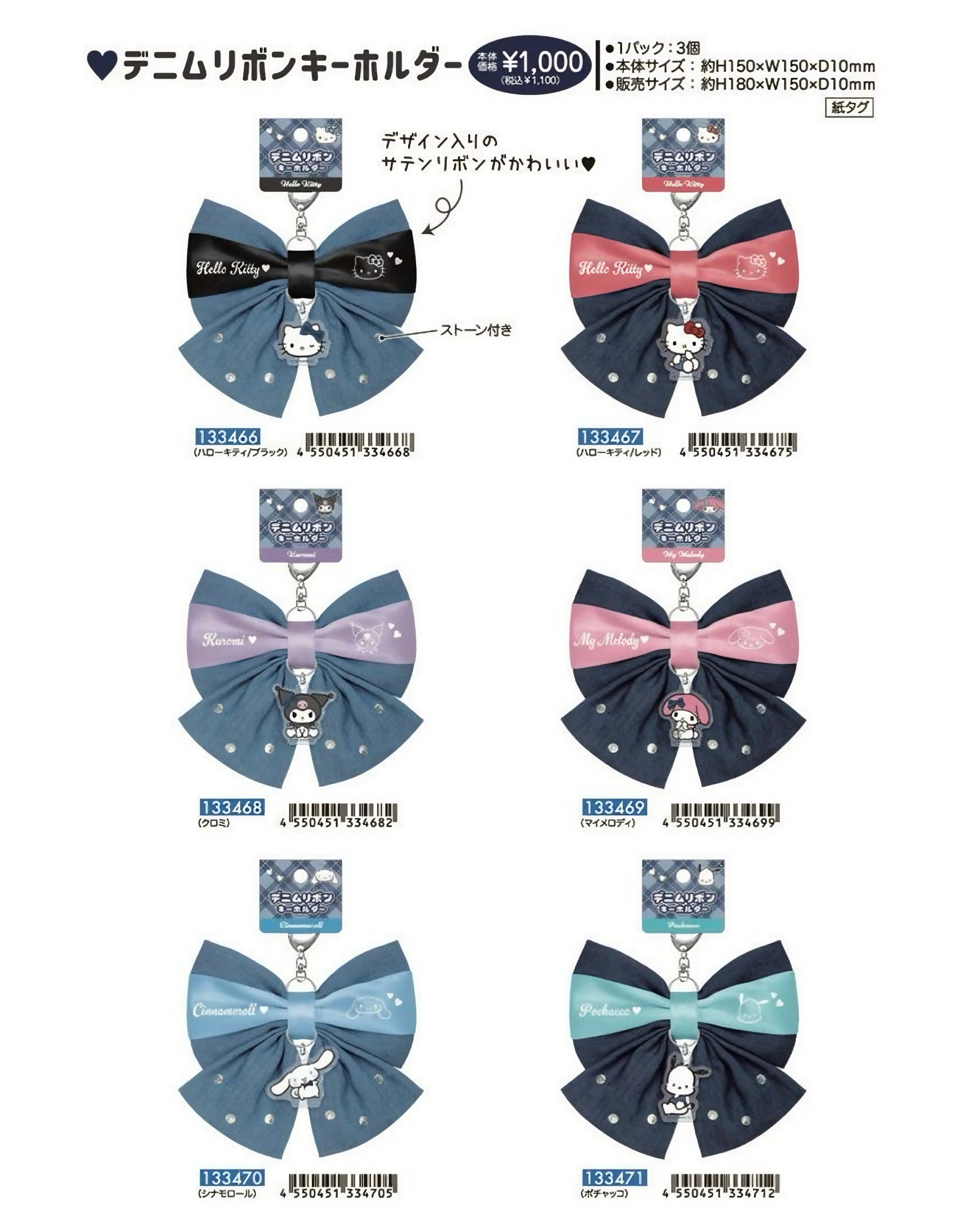 <現貨> 🇯🇵三麗鷗 x CRUX丹寧週邊系列 滑鏡、吊飾、髮夾組