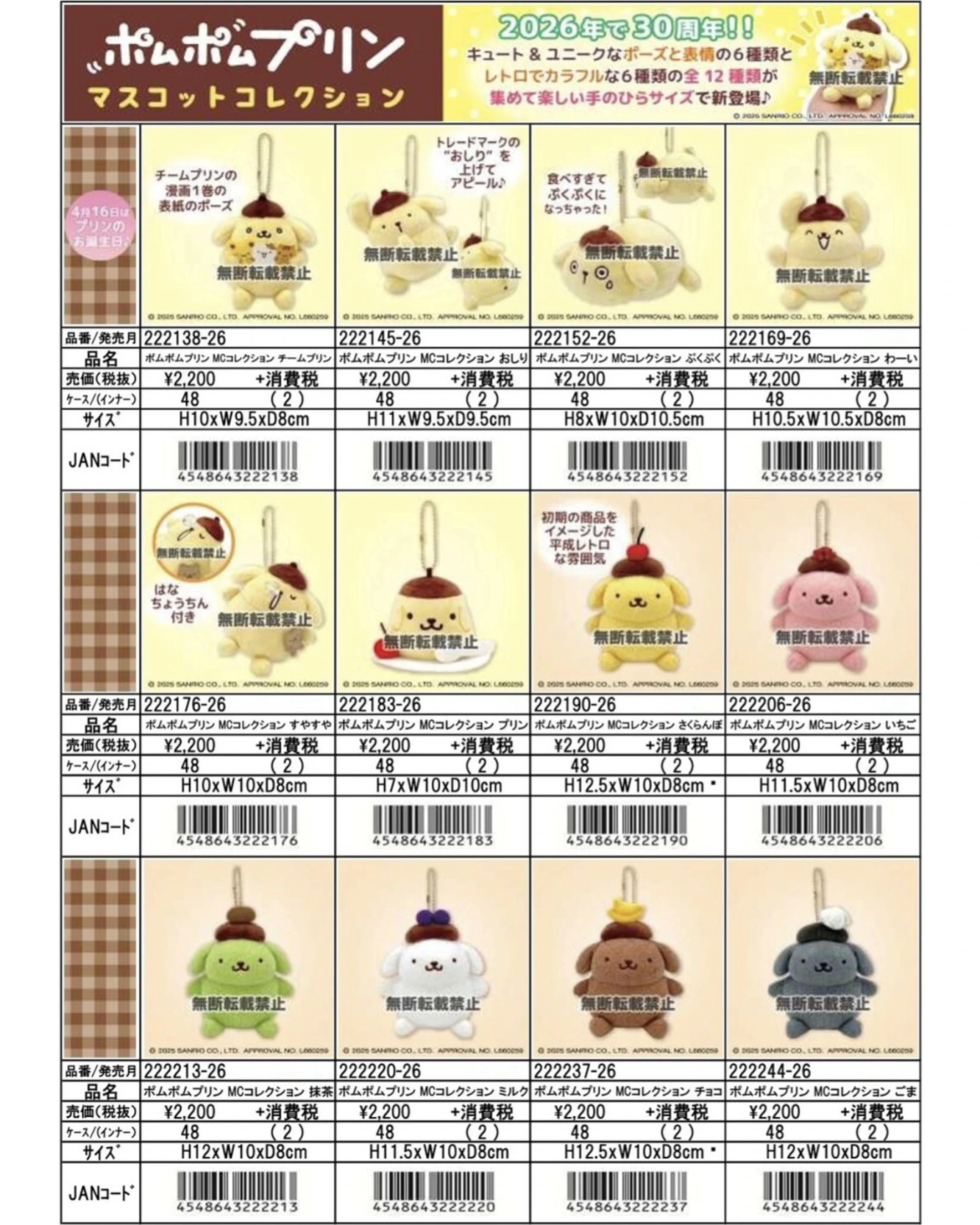 <現貨> 🇯🇵三麗鷗 NAKAJIMA 布丁狗30週年生日限定吊飾
