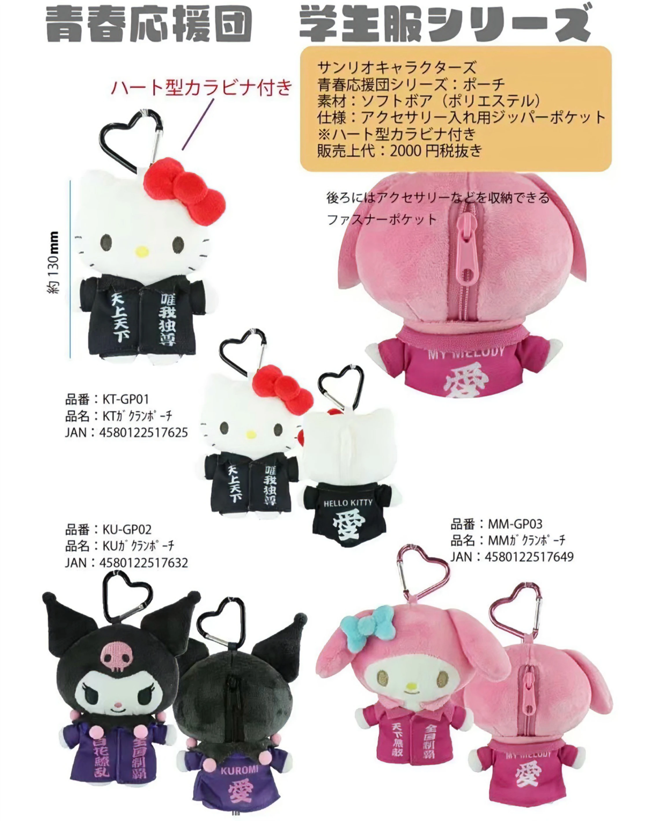 <現貨> 🇯🇵三麗鷗 青春應援團系列吊飾