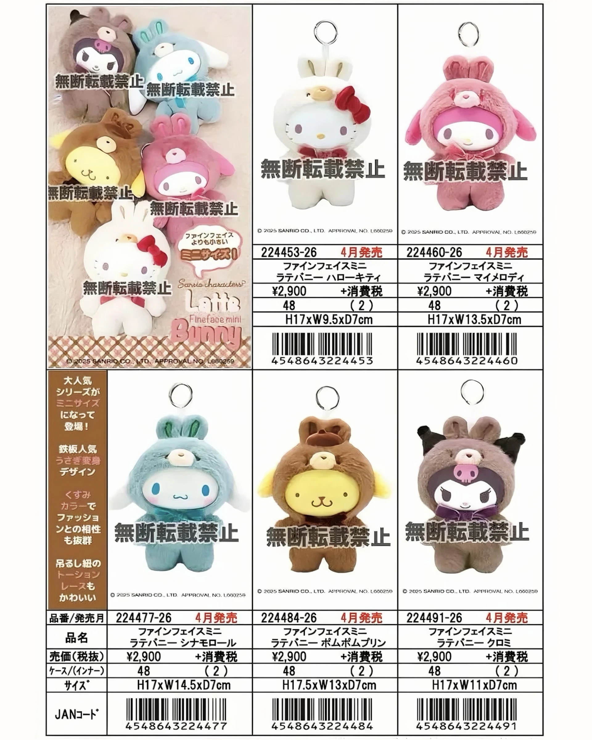 <現貨> 🇯🇵三麗鷗 NAKAJIMA 拿鐵兔、小動物系列吊飾