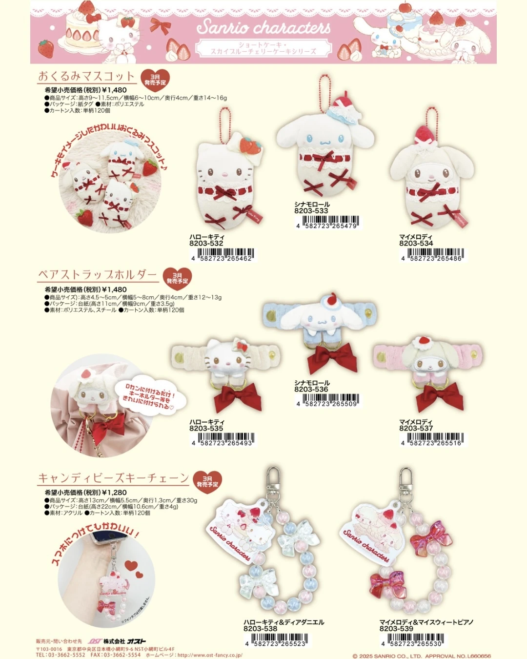 <現貨> 🇯🇵三麗鷗 草莓蛋糕系列吊飾